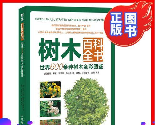 探究树的种类与特点（了解树的分类及其特征）