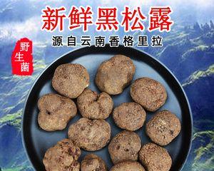 松露（探究松露的生食可行性及其健康风险）