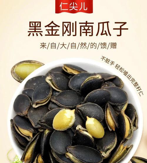 黑金刚瓜子属于哪种植物的种子？如何辨别其真伪？