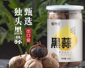 黑蒜是哪里的特产？黑蒜的起源和特色是什么？