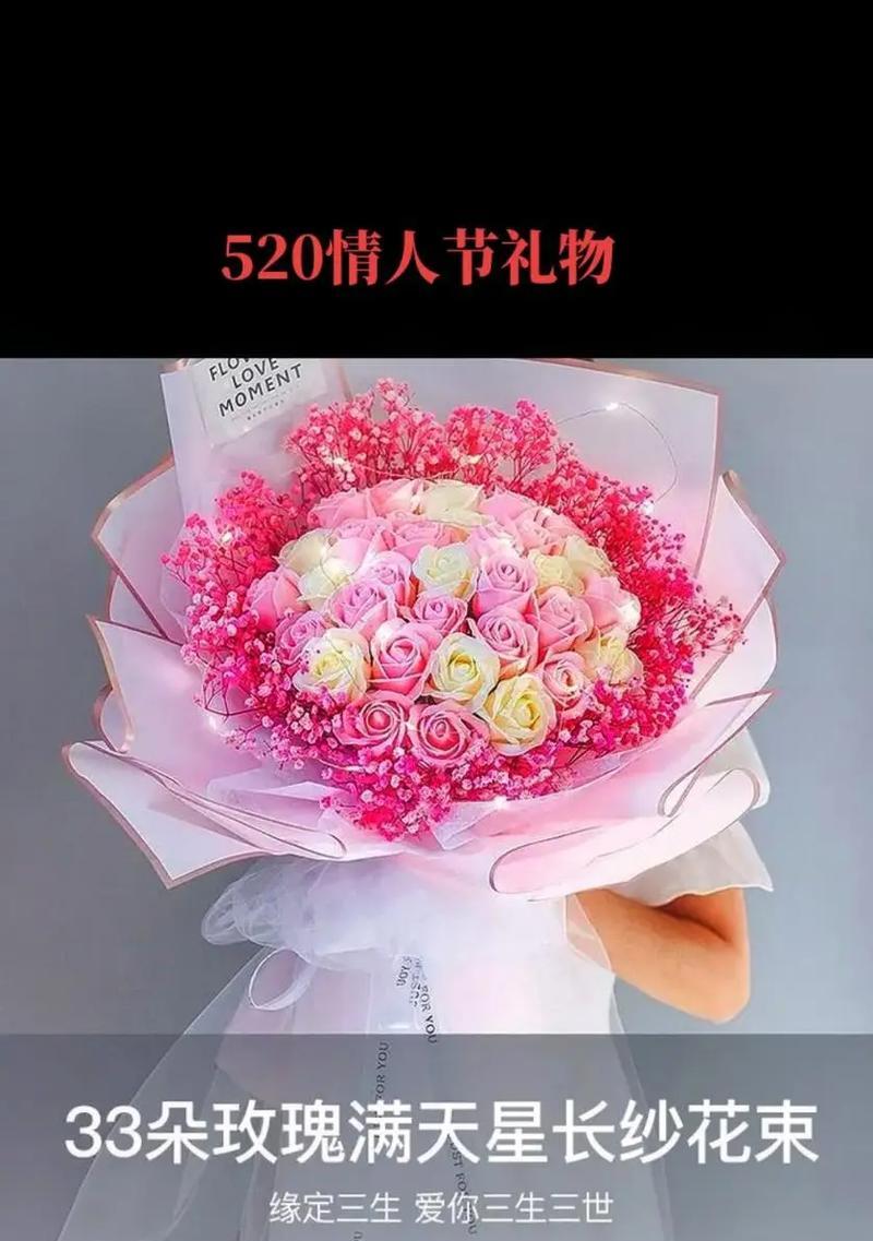 情人节粉色玫瑰花满天星