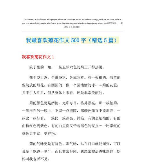 菊花我真喜欢作文200字怎么写呀