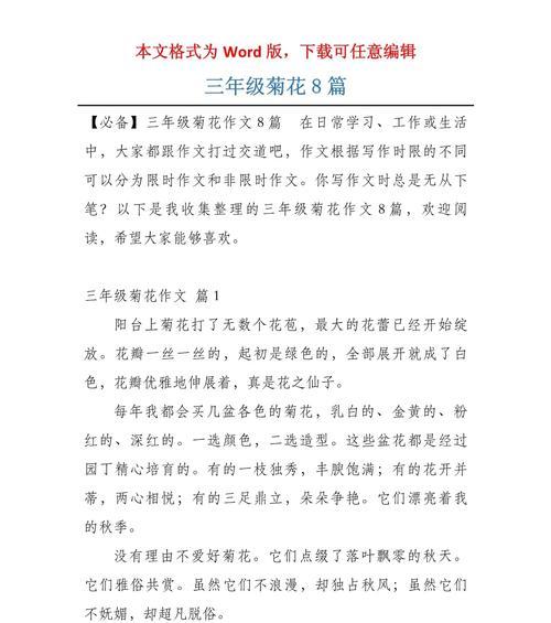 菊花写一段话80字以上三年级
