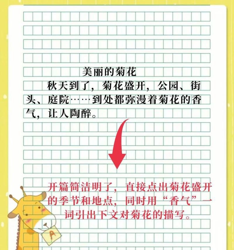 菊花写一段话80字以上三年级