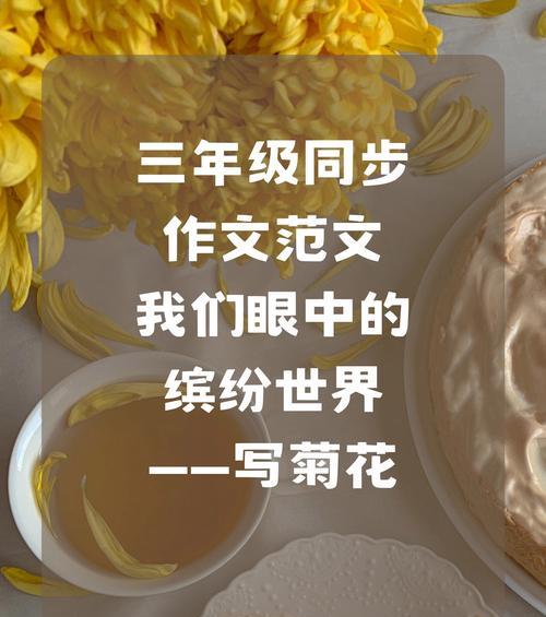 写作菊花的结尾怎样写