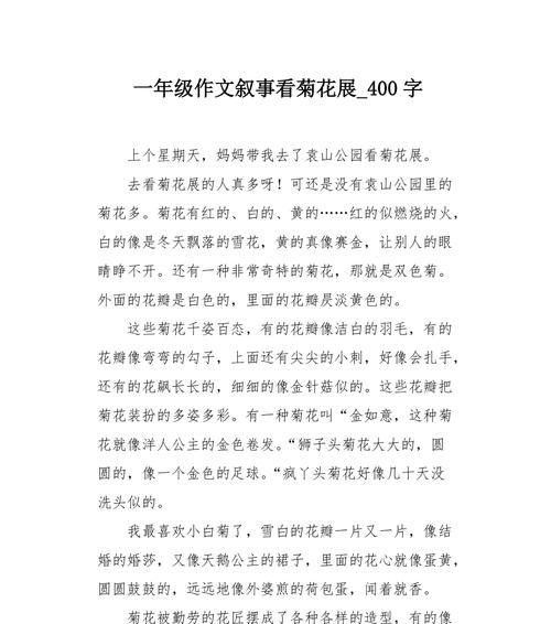 一段关于菊花的40字描述是什么意思？
