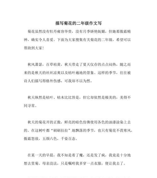 一段关于菊花的40字描述是什么意思？