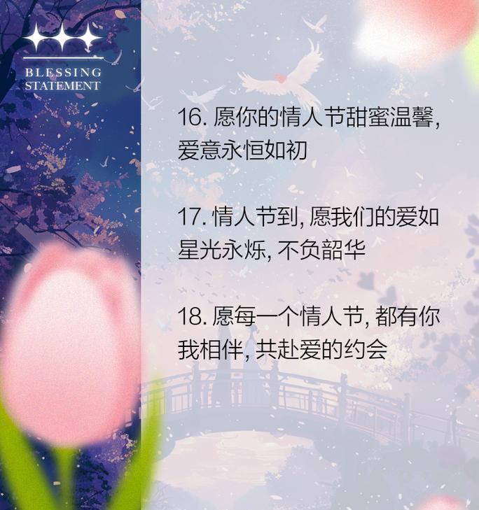情人节微信送玫瑰花祝福语怎么说？如何表达爱意？