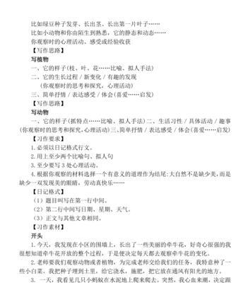 如何撰写关于植物生长的文章？有哪些写作要点？