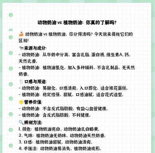如何区分动物奶油和植物奶油？两者在使用上有何不同？