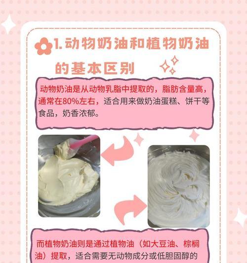 如何区分动物奶油和植物奶油？两者在使用上有何不同？