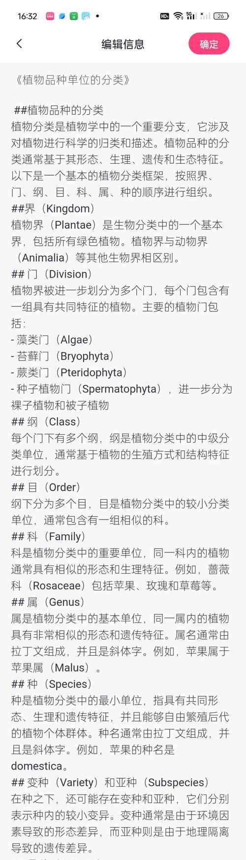 专指植物中包含哪些种类？它们的特点是什么？