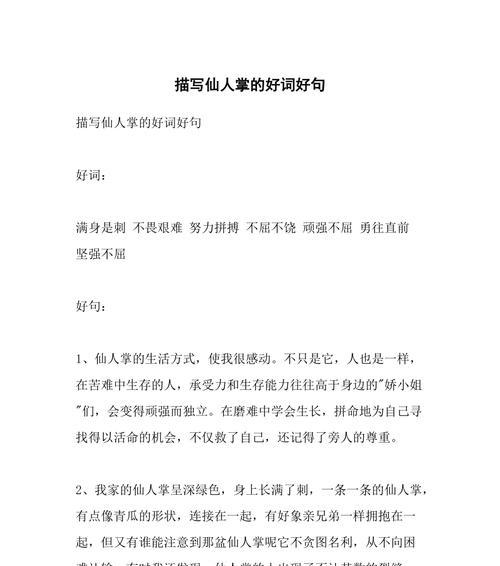 仙人掌开花赞美句子怎么写？如何用诗句赞美仙人掌？