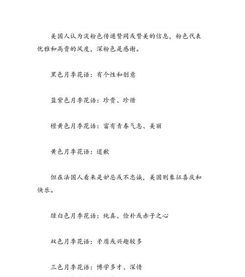 月季花的最新花语有哪些变化？