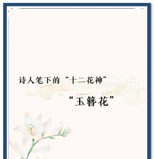 玉簪花的寓意和花语是什么？它代表了什么？
