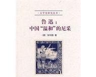 鲁迅中国花语的含义是什么？它代表了什么？
