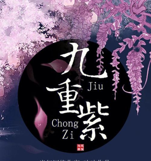 九重紫的花语含义是什么？