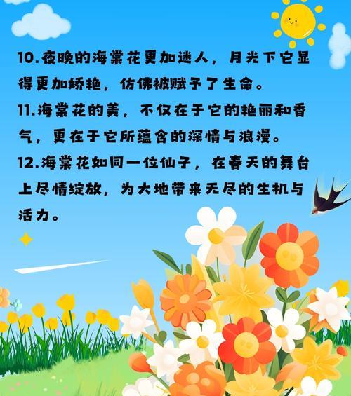 海棠花的花语有哪些？代表什么意义？