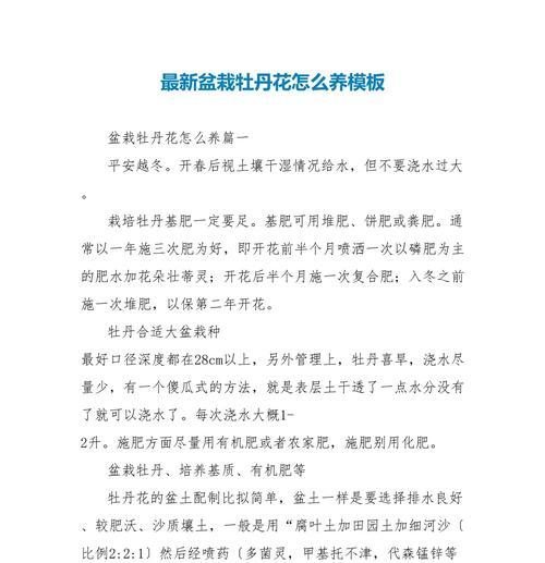 牡丹花的浇水技巧是什么？