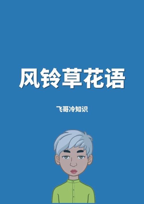 风铃草花语代表什么？如何正确理解风铃草的花语？