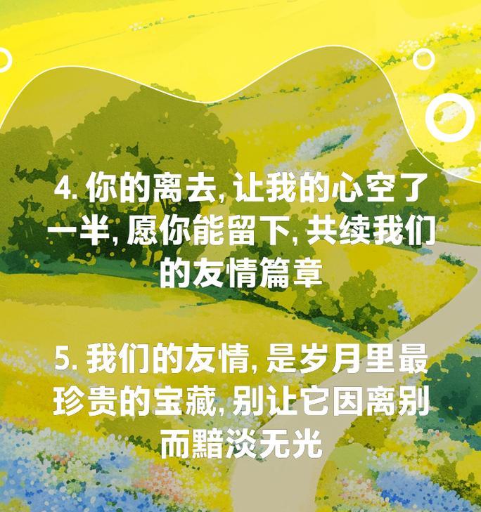 哪种花代表挽留友情？