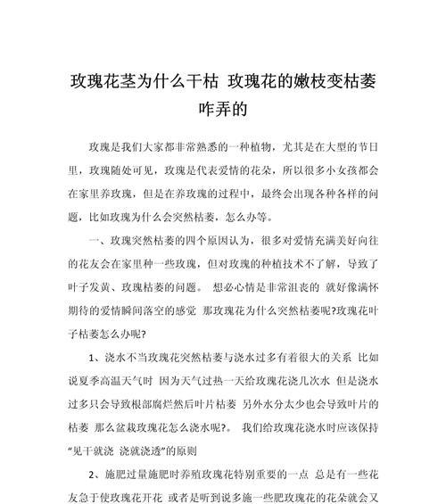 玫瑰花换水后枯萎的原因有哪些？如何预防和解决？
