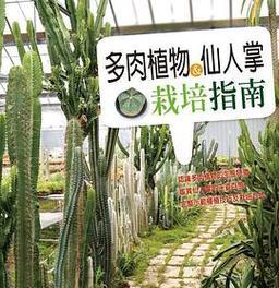 仙人掌重叠种植的方法是什么？
