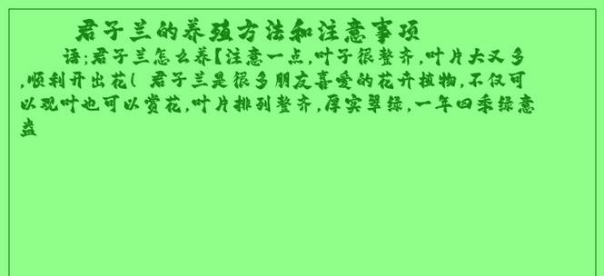 农业园君子兰的种植方法是什么？有哪些注意事项？