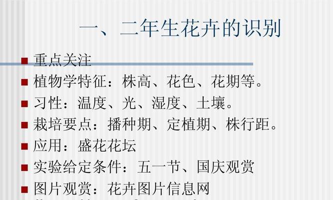 一二年生花卉的种类有哪些？如何区分一二年生花卉？