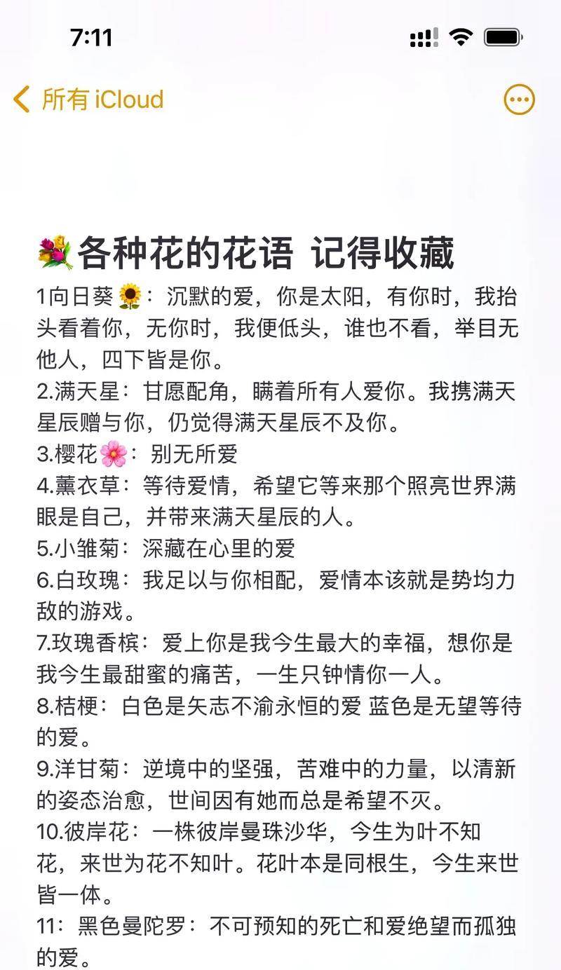 遗憾的花的花语与寓意有何不同？