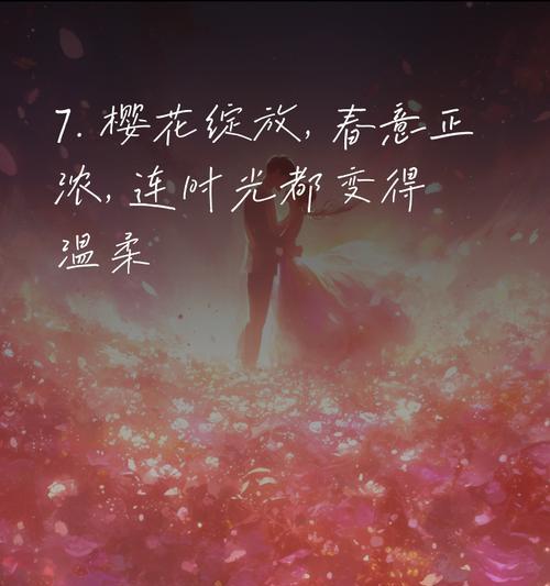 樱花回忆的花语有何深意？如何传达情感？