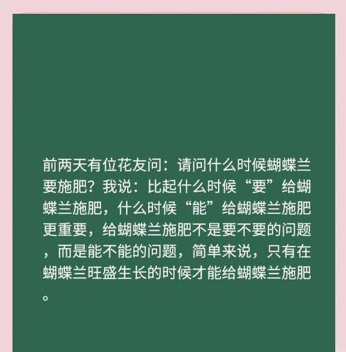 蝴蝶兰施肥方法有哪些？施肥对蝴蝶兰生长有何影响？