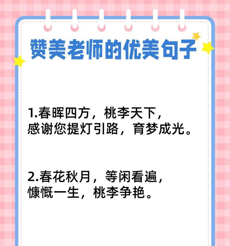 哪种花的花语最适合赞美老师？