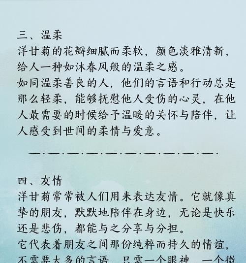 洋菊梗的花语寓意是什么？洋菊梗花语的深层含义是什么？