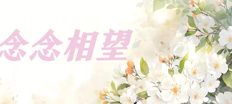不客气的花语表达怎样的情感？