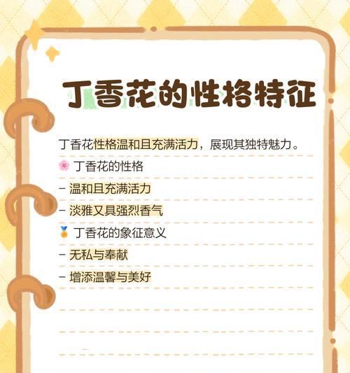 中国丁香花的花语有哪些？它代表了什么情感？