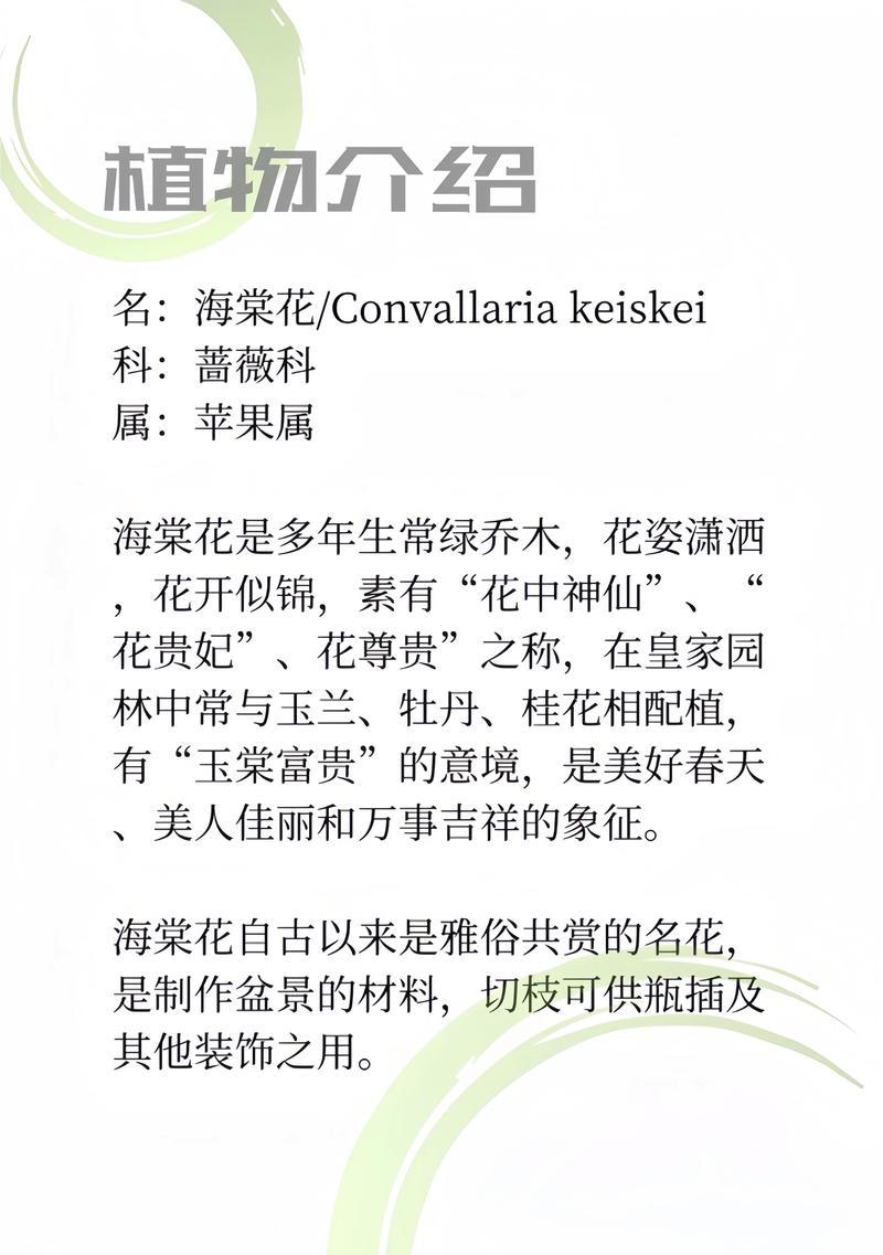 海棠花施肥的最佳时机和方法是什么？