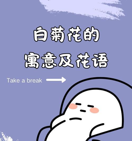 菊花的花语代表了什么？它象征着什么？