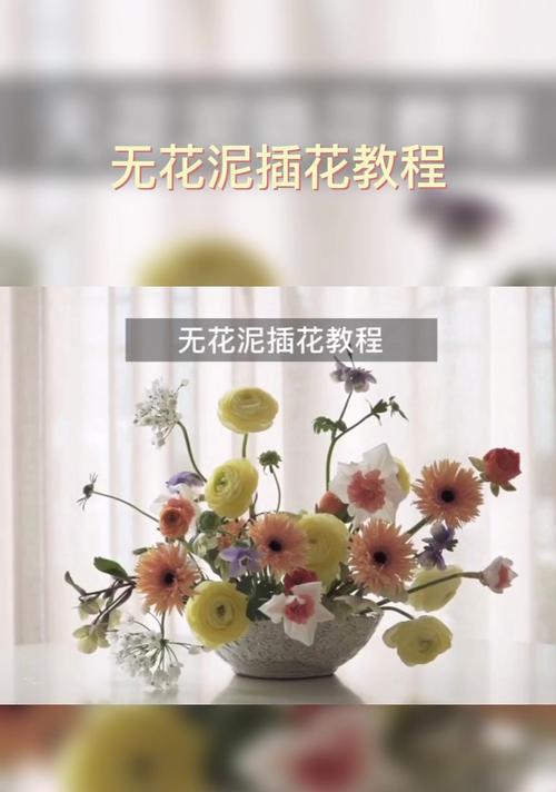 插花花泥的正确使用方法是什么？使用时应注意哪些事项？