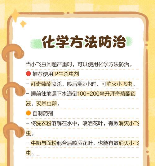 花中小飞虫怎么处理？有哪些防治方法？