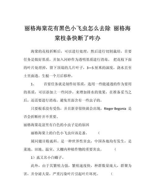 花中小飞虫怎么处理？有哪些防治方法？