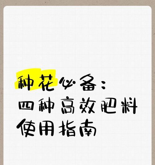 家庭养花应该使用哪种肥料？如何正确施肥？