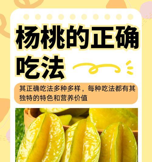 杨桃花语的意思是什么？如何正确发音？