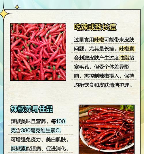辣椒作为蔬菜的花语有何深意？