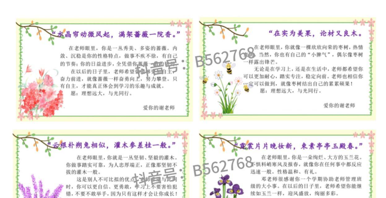 班主任提到的花语通常是什么？花语背后有何深意？