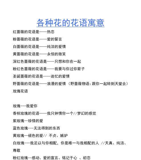 哪些花的花语适合表达恋爱？