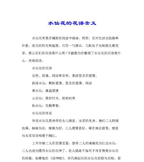 黄水仙的花语暗示了哪些情感？