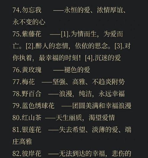 关于爱情姻缘的花语是什么？爱情姻缘的花语有哪些？