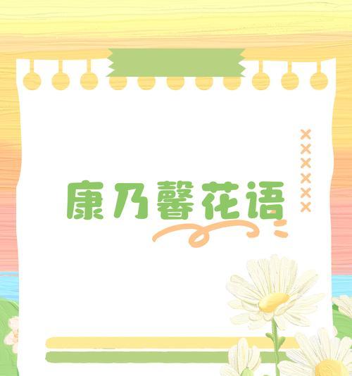 钗子的寓意和花语是什么？如何表达爱意？