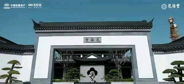 铁建花语堂的配套教育内容是什么？
